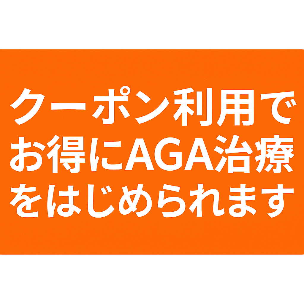 【男性用AGA定期】フィナステリド&ミノキシジル