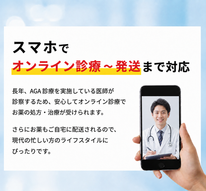 【AGA定期便】6ヶ月分無料キャンペーン