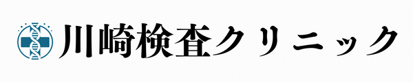 川崎検査クリニック